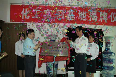 中控教儀公司與陜西能源職業(yè)技術學院共建化工實訓基地隆重揭牌