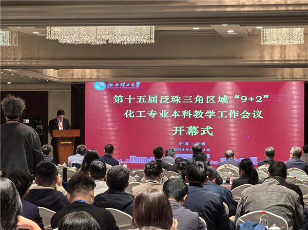 中控教儀參加第十五屆泛珠三角區(qū)域“9+2”化工專業(yè)本科教學(xué)工作會(huì)議