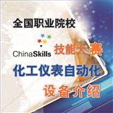 技能大賽指定設(shè)備(化工儀表自動(dòng)化）